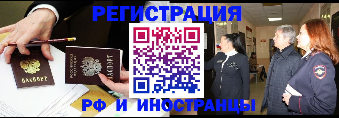 прописка законно в Полысаево